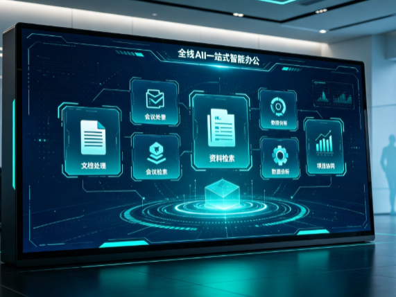 如东县百度搭子全域 AI 走红，一站式打通企业全流程智能办公