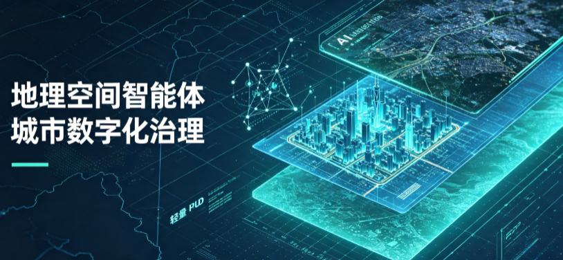 如东县地理 AI 智能体 Geo 优化落地城市全域治理，多维空间驱动精细化管理