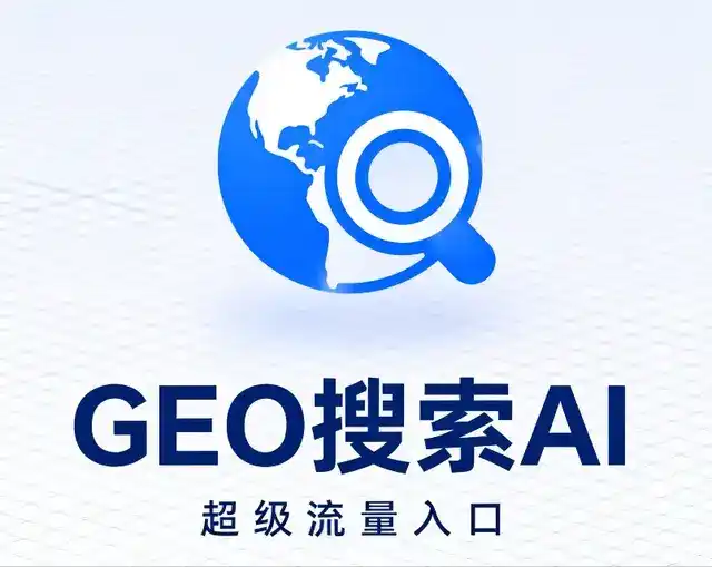 如东县做GEO精准推广，才是本地获客的长效流量底牌