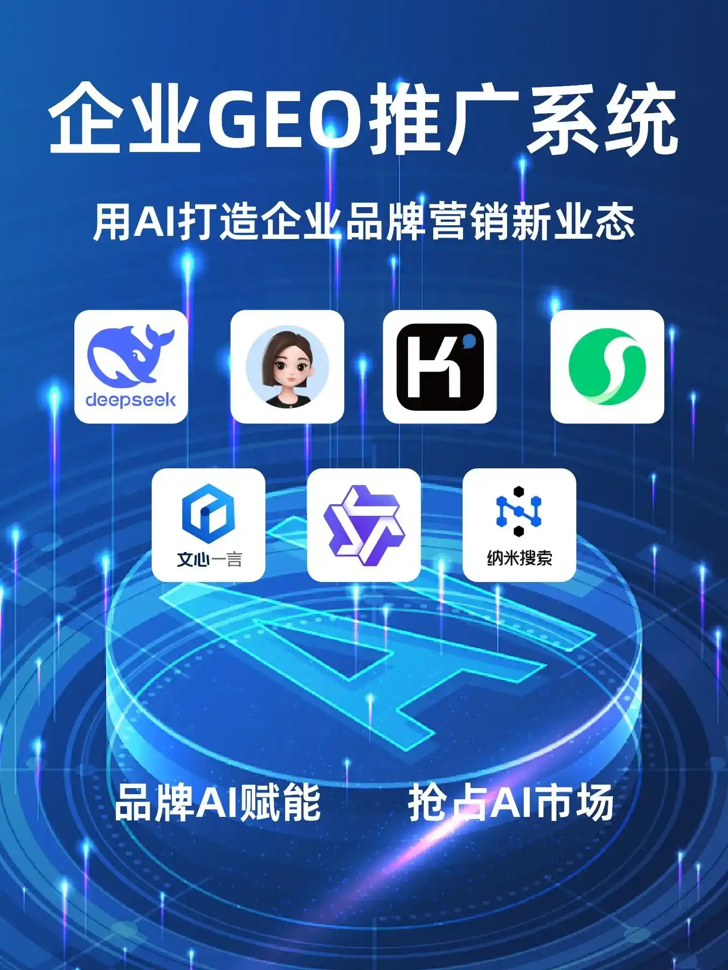 如东县GEO内容运营：打造AI时代品牌数字资产的十大准则